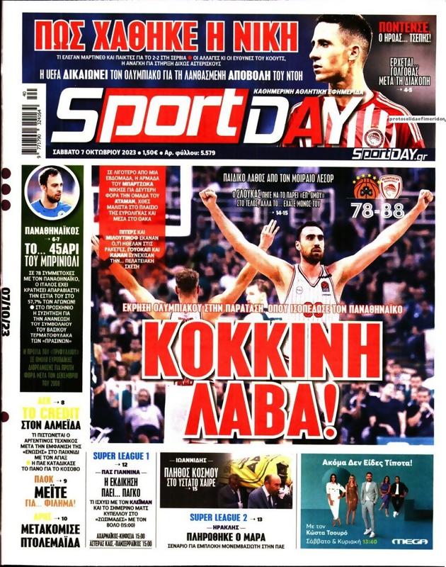 Πρωτοσέλιδο SportDay