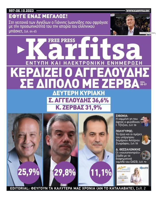 Πρωτοσέλιδο Στο Καρφί