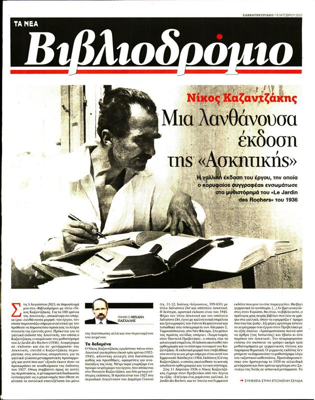 Πρωτοσέλιδο Τα Νέα