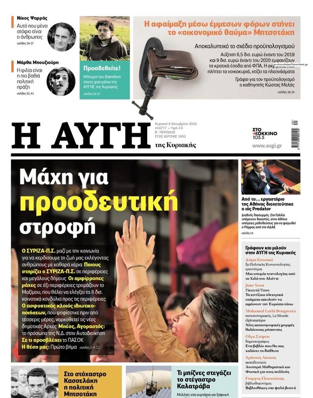 Πρωτοσέλιδο Αυγή