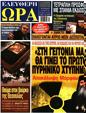 Πρωτοσέλιδο Ελεύθερη Ώρα 14/10/2023