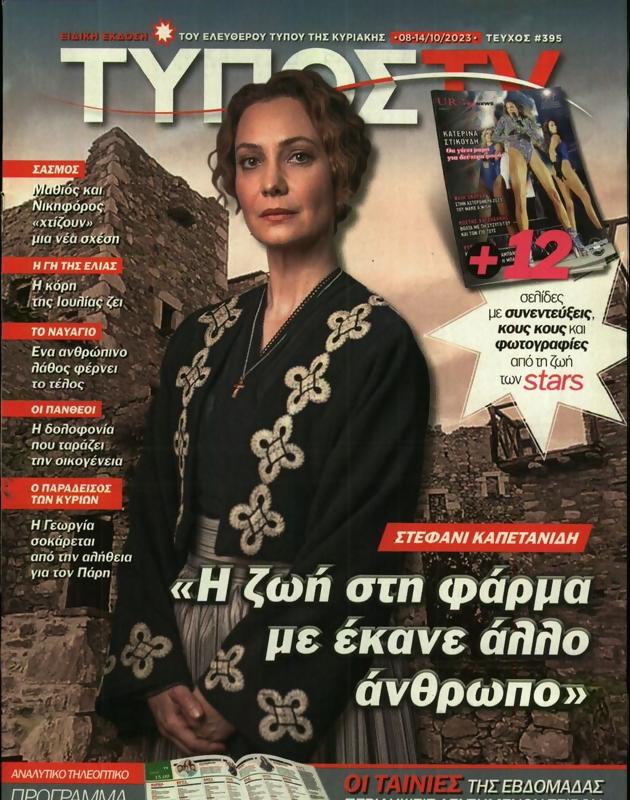 Πρωτοσέλιδο Ελεύθερος Τύπος