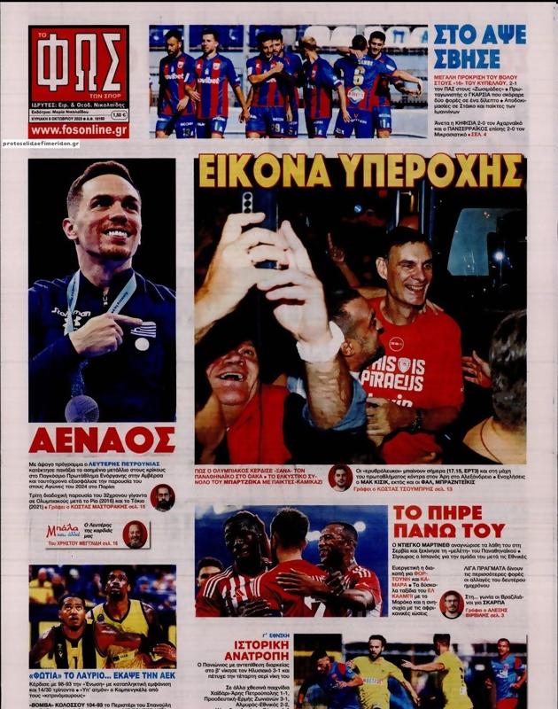 Πρωτοσέλιδο Φως των Σπορ