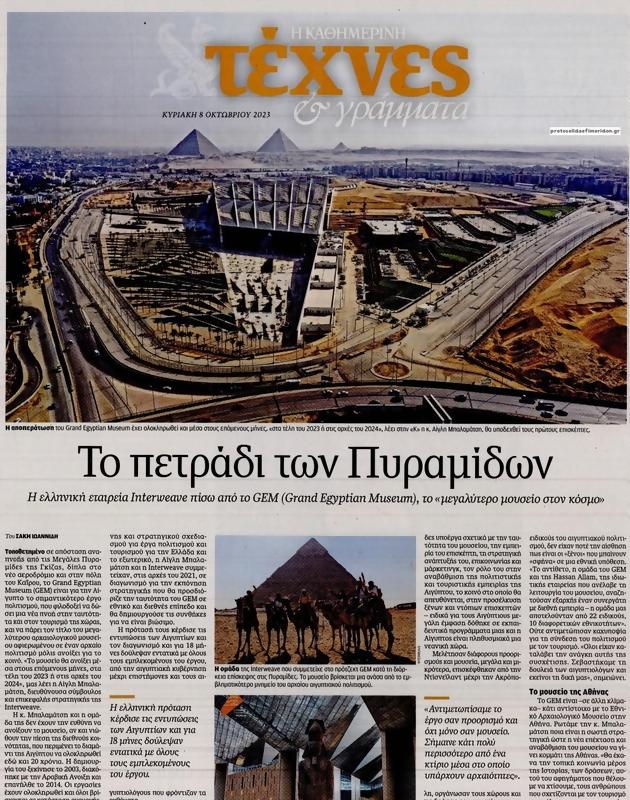 Πρωτοσέλιδο Καθημερινή
