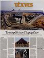 Πρωτοσέλιδο Καθημερινή 10/10/2023