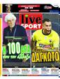 Πρωτοσέλιδο LiveSport 12/10/2023