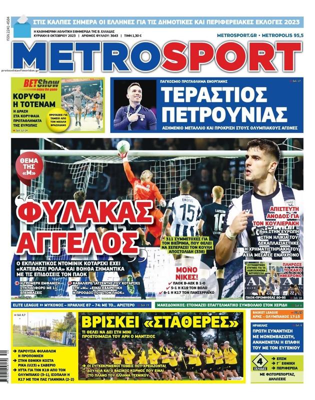 Πρωτοσέλιδο MetroSport