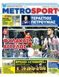 Πρωτοσέλιδο MetroSport 12/10/2023