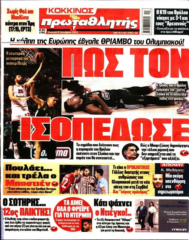 Πρωτοσέλιδο Πρωταθλητής