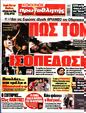 Πρωτοσέλιδο Πρωταθλητής 15/10/2023