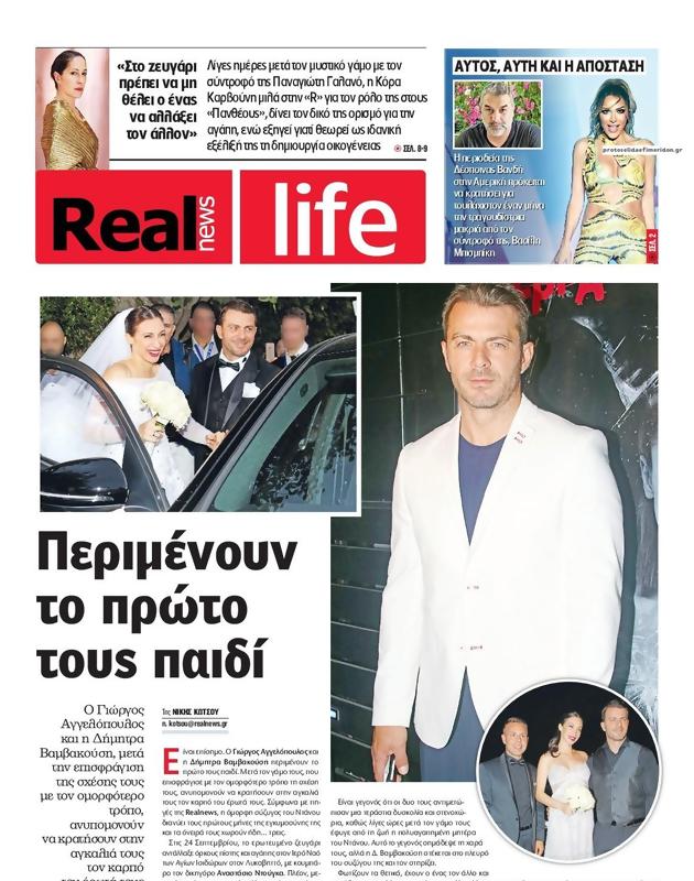 Πρωτοσέλιδο Real News