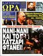 Πρωτοσέλιδο Ελεύθερη Ώρα 21/10/2023