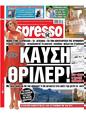 Πρωτοσέλιδο Espresso 23/10/2023