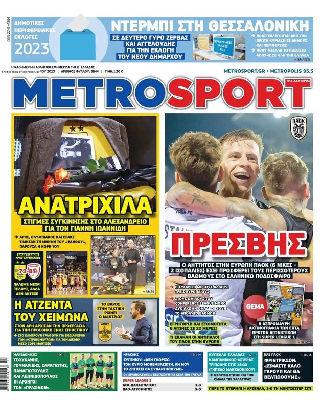 Πρωτοσέλιδο MetroSport