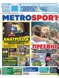 Πρωτοσέλιδο MetroSport 12/10/2023