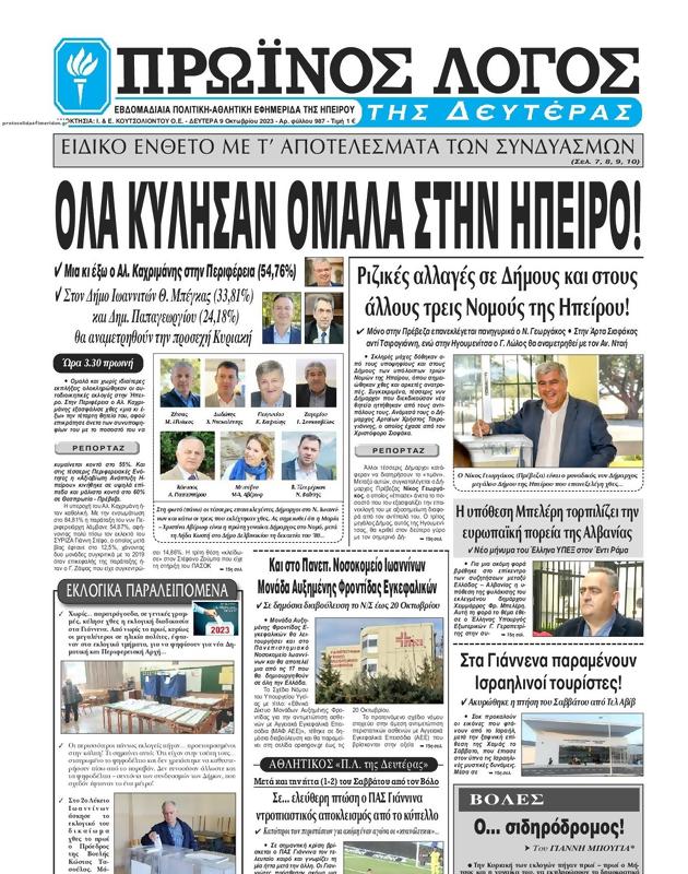 Πρωτοσέλιδο Ο Λόγος