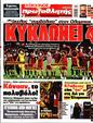 Πρωτοσέλιδο Πρωταθλητής 15/10/2023