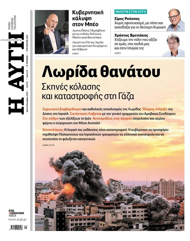 Πρωτοσέλιδο Αυγή