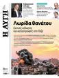 Πρωτοσέλιδο Αυγή 11/10/2023