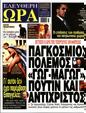 Πρωτοσέλιδο Ελεύθερη Ώρα 21/10/2023