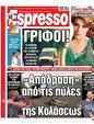 Πρωτοσέλιδο Espresso 23/10/2023