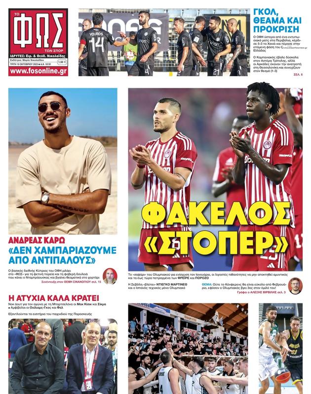 Πρωτοσέλιδο Φως των Σπορ