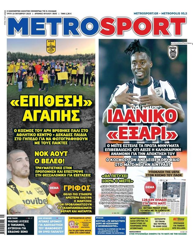 Πρωτοσέλιδο MetroSport