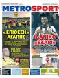 Πρωτοσέλιδο MetroSport 12/10/2023
