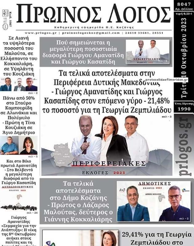 Πρωτοσέλιδο Ο Λόγος