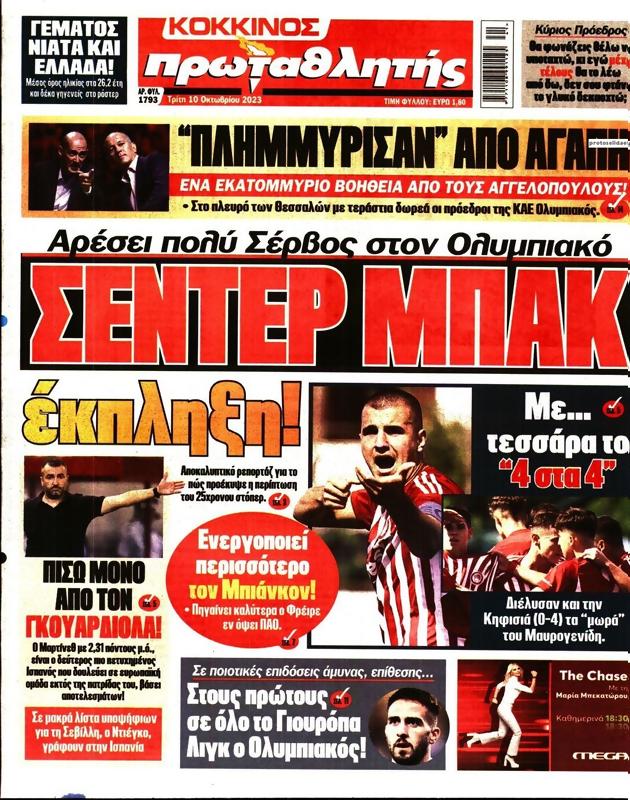 Πρωτοσέλιδο Πρωταθλητής