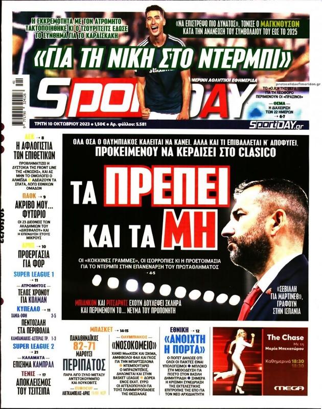 Πρωτοσέλιδο SportDay