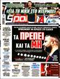 Πρωτοσέλιδο SportDay 11/10/2023