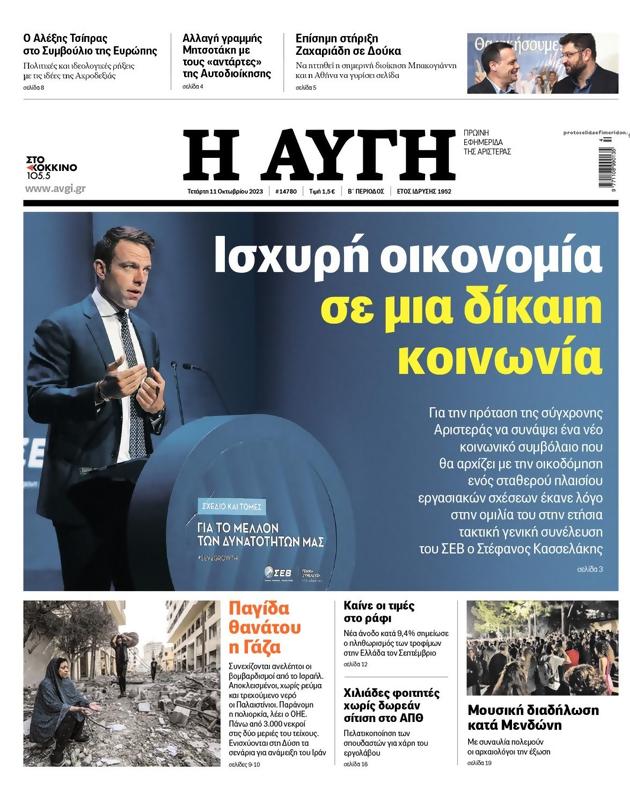 Πρωτοσέλιδο Αυγή