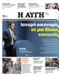 Πρωτοσέλιδο Αυγή 25/10/2023