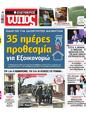Πρωτοσέλιδο Ελεύθερος Τύπος 15/10/2023