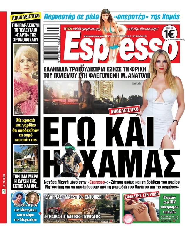 Πρωτοσέλιδο Espresso