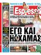 Πρωτοσέλιδο Espresso 23/10/2023