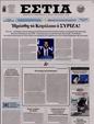 Πρωτοσέλιδο Εστία 14/10/2023