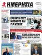 Πρωτοσέλιδο Ημερησία 26/10/2023
