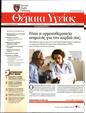 Πρωτοσέλιδο Καθημερινή 25/10/2023