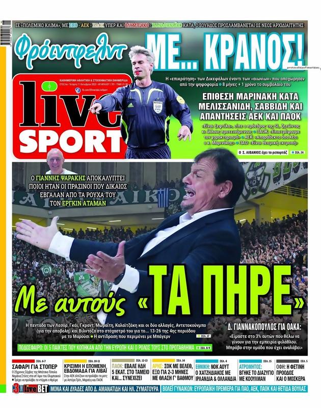 Πρωτοσέλιδο LiveSport