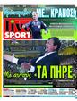 Πρωτοσέλιδο LiveSport 12/10/2023