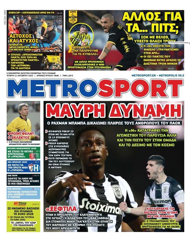 Πρωτοσέλιδο MetroSport
