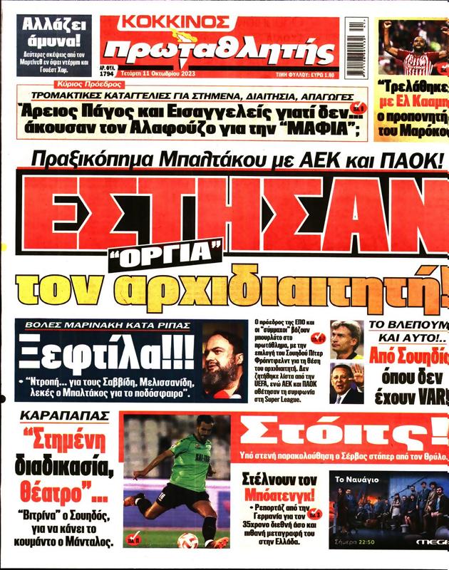 Πρωτοσέλιδο Πρωταθλητής