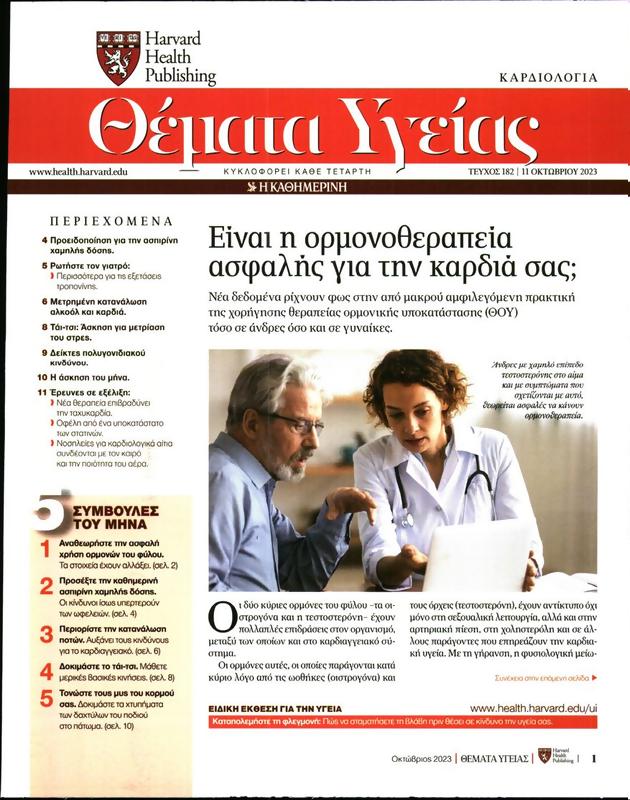 Πρωτοσέλιδο Πρώτο Θέμα