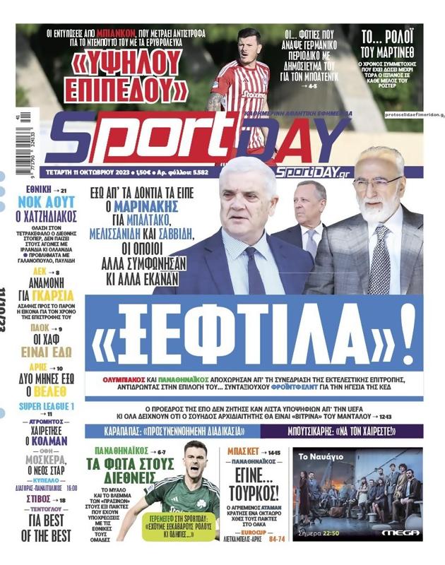 Πρωτοσέλιδο SportDay