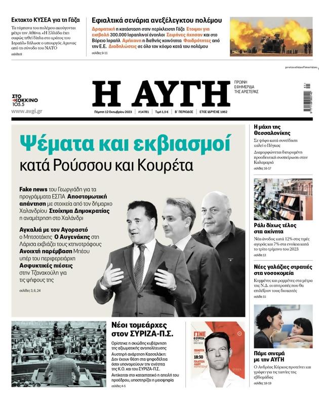 Πρωτοσέλιδο Αυγή