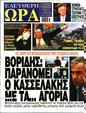 Πρωτοσέλιδο Ελεύθερη Ώρα 21/10/2023