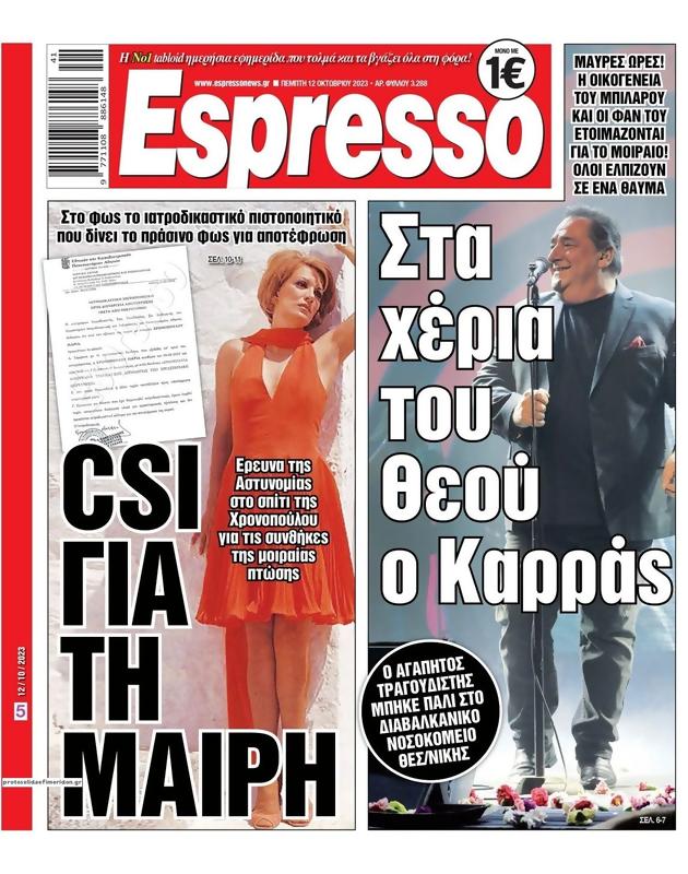 Πρωτοσέλιδο Espresso