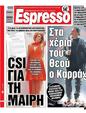 Πρωτοσέλιδο Espresso 23/10/2023